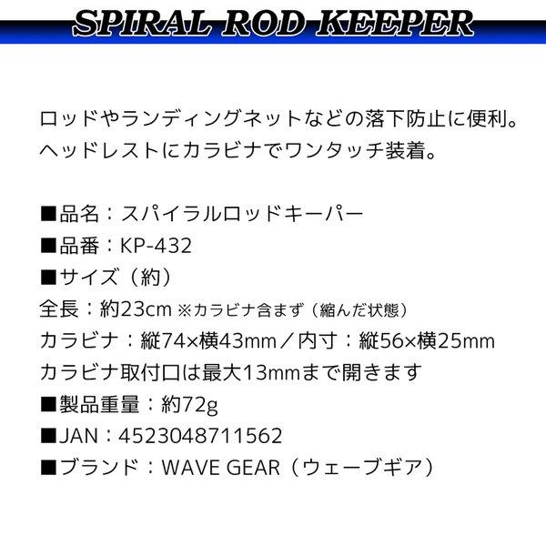 スパイラルロッドキーパー 釣り 竿 車載 カーロッドホルダー WAVE GEAR