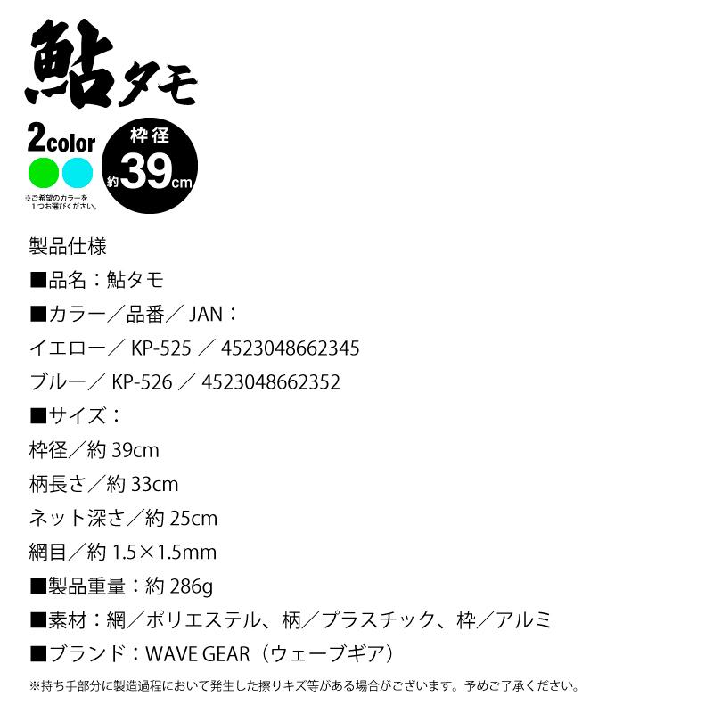 玉網 タモ 釣り 鮎タモ 39cm 鮎イング 友釣り 渓流 カラー網 見やすい