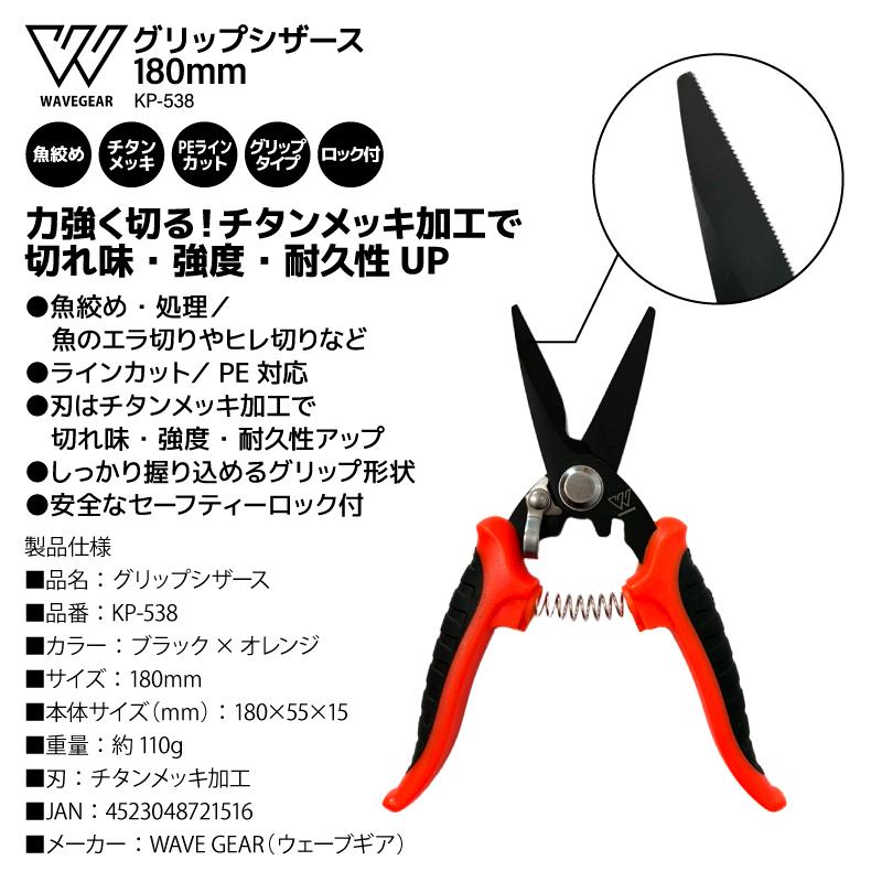 釣り用 ハサミ グリップシザース 180mm グリップ形状 魚絞め ライン