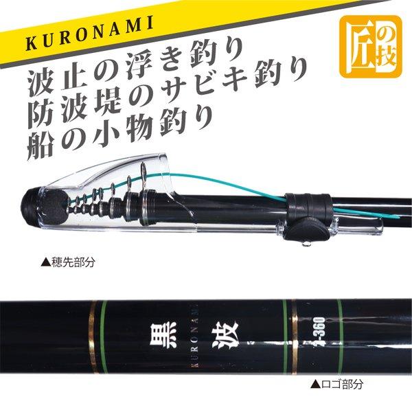 FIVE STAR（ファイブスター） カーボンロッド 中小継磯竿 黒波 2-360