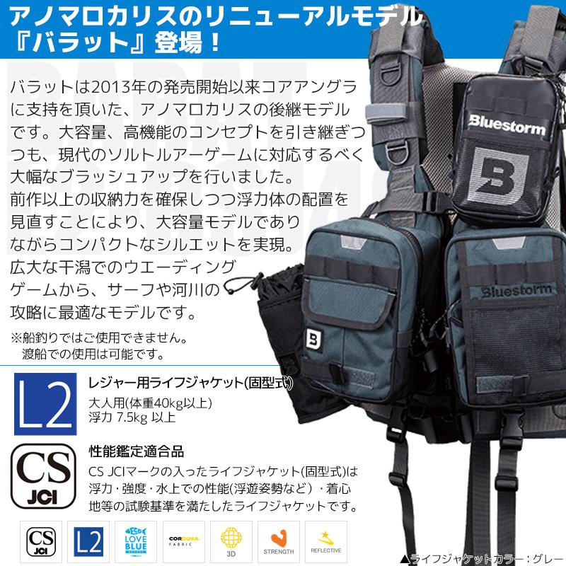 ゲームベスト バラット L2-BSJ40 レジャー用ライフジャケット ゲームベスト バラット L2-BSJ40 レジャー用ライフジャケット