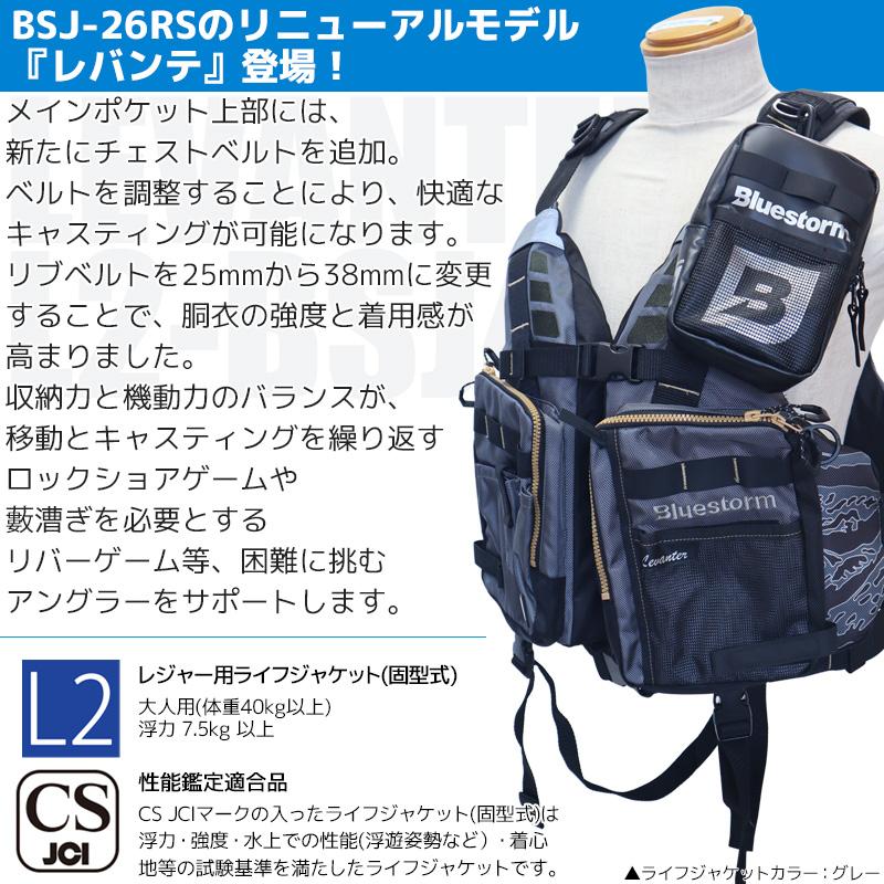 ライフジャケット 釣り レジャー用 ゲームベスト レバンテ L2-BSJ41