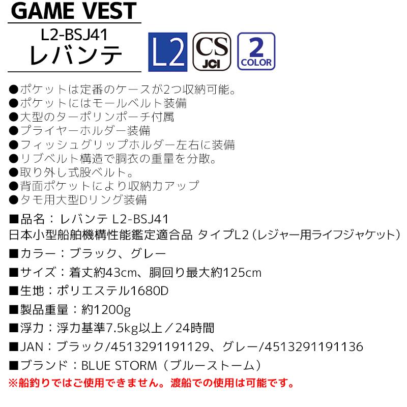 ライフジャケット  釣り レジャー用 ゲームベスト レバンテ L2-BSJ41 タイプL2 BLUE STORM 高階救命器具 津波対策の画像