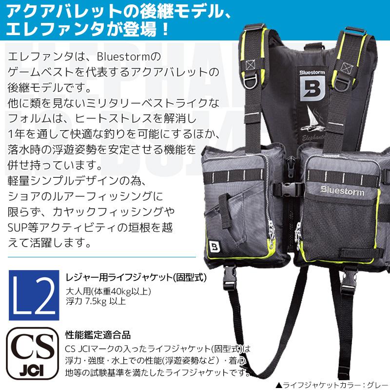ライフジャケット ゲームベスト 釣り エレファンタ L2-BSJ42 タイプL2