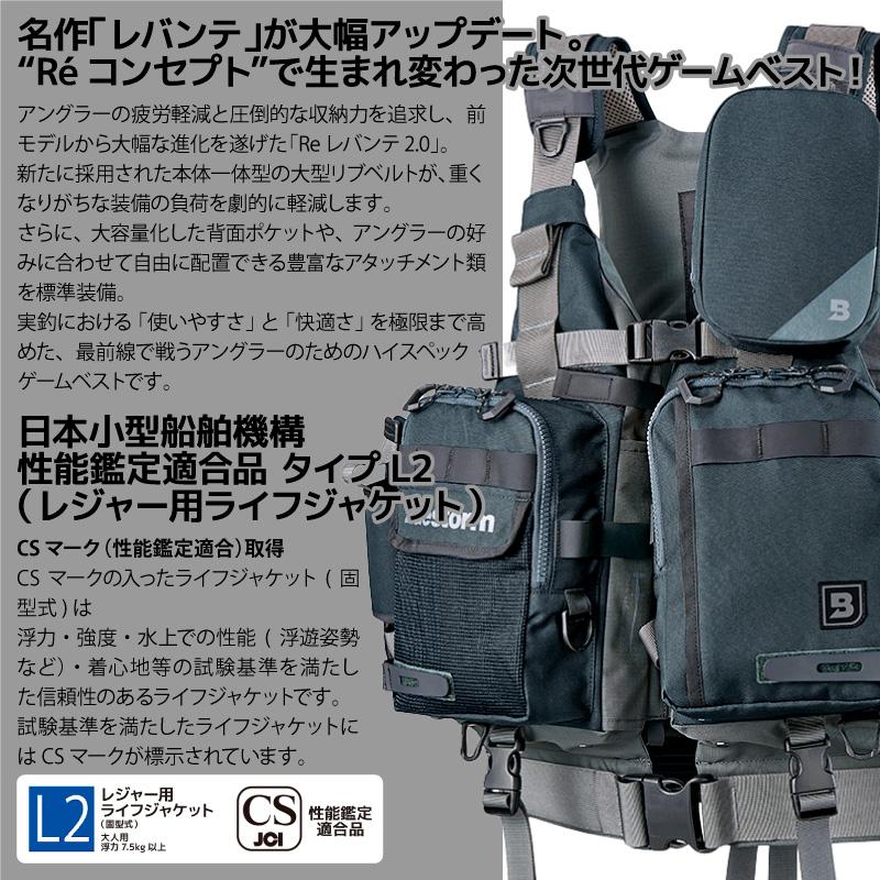 Bluestorm（ブルーストーム） ライフジャケット 釣り レバンテ 2.0 L2