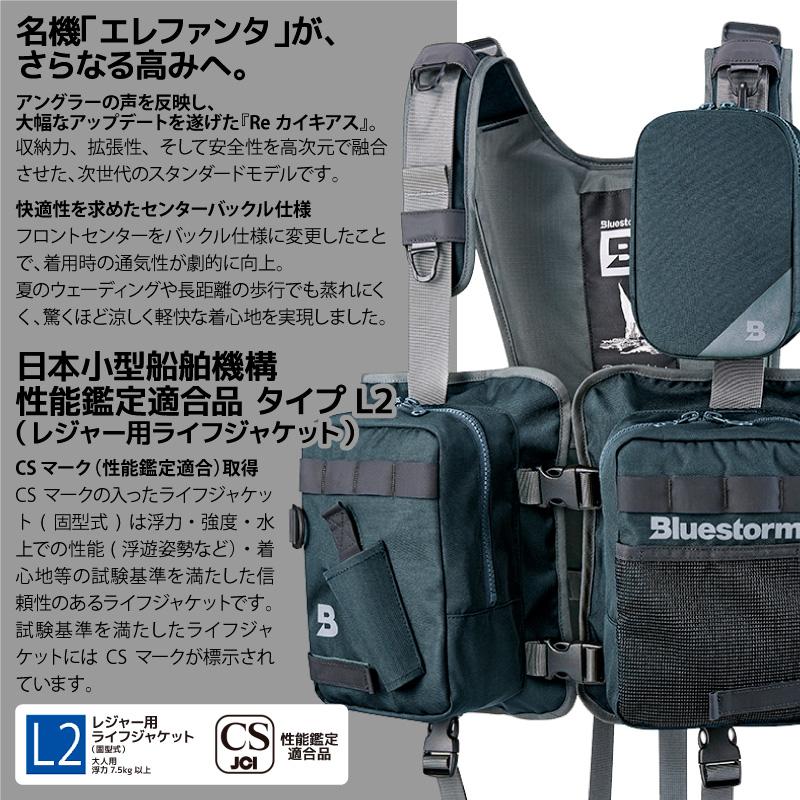 Bluestorm（ブルーストーム） ライフジャケット 釣り BLUESTORM Re