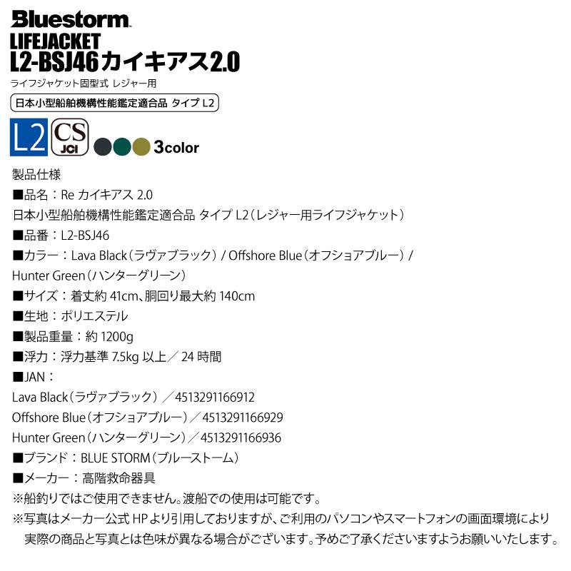 Bluestorm（ブルーストーム） ライフジャケット 釣り BLUESTORM Re