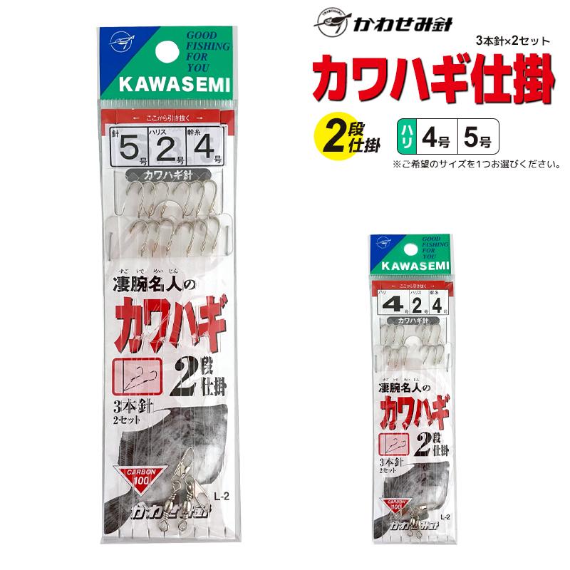 釣りセット(カワハギ、小物他)　実用美品 凄腕名人のカワハギ2段仕掛 釣り カワハギ針 L-2 3本針×2セット