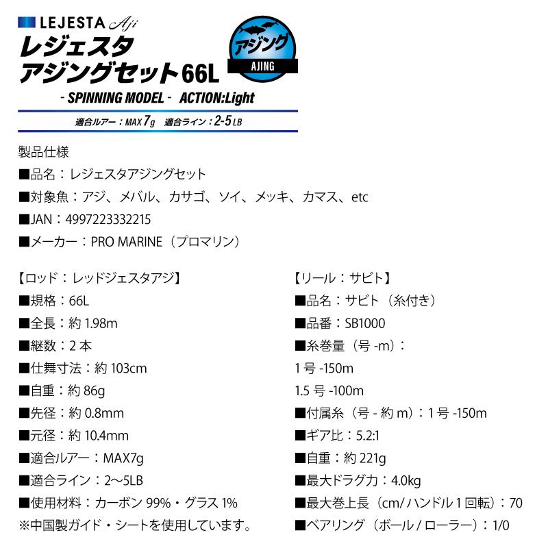 釣り竿 ロッド+リールセット レジェスタアジングセット 釣り 66L 全長