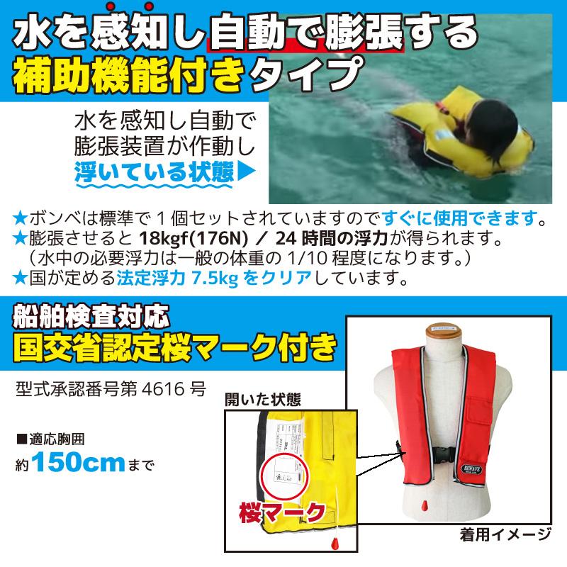 ライフジャケット 桜マーク付 自動膨張式 肩掛式 タイプA オーシャンLG