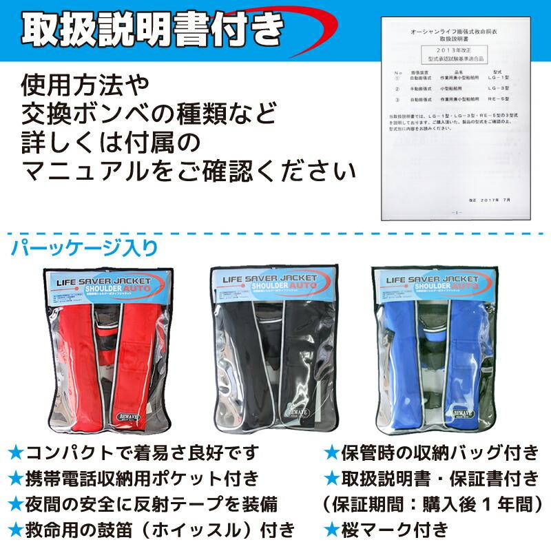 ライフジャケット 桜マーク付 自動膨張式 肩掛式 タイプA オーシャンLG