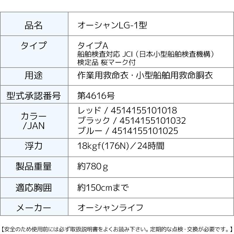 ライフジャケット 桜マーク付 自動膨張式 肩掛式 タイプA オーシャンLG