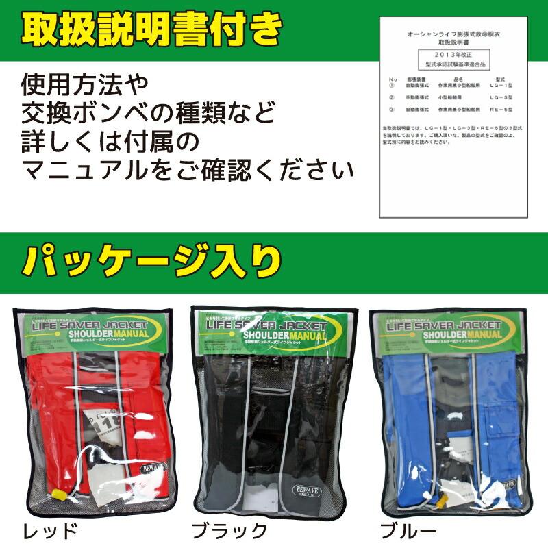 ライフジャケット 桜マーク付 手動膨張式 肩掛け 国土交通省認定