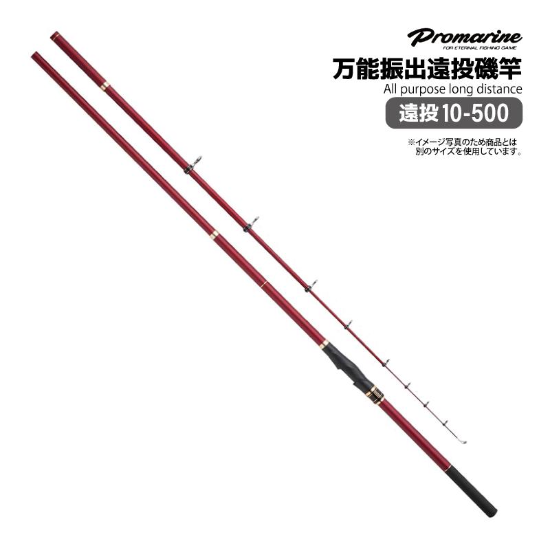 釣り竿 ライラック磯 10-500 遠投 万能振出遠投磯竿 カゴ釣り ブッコミ 