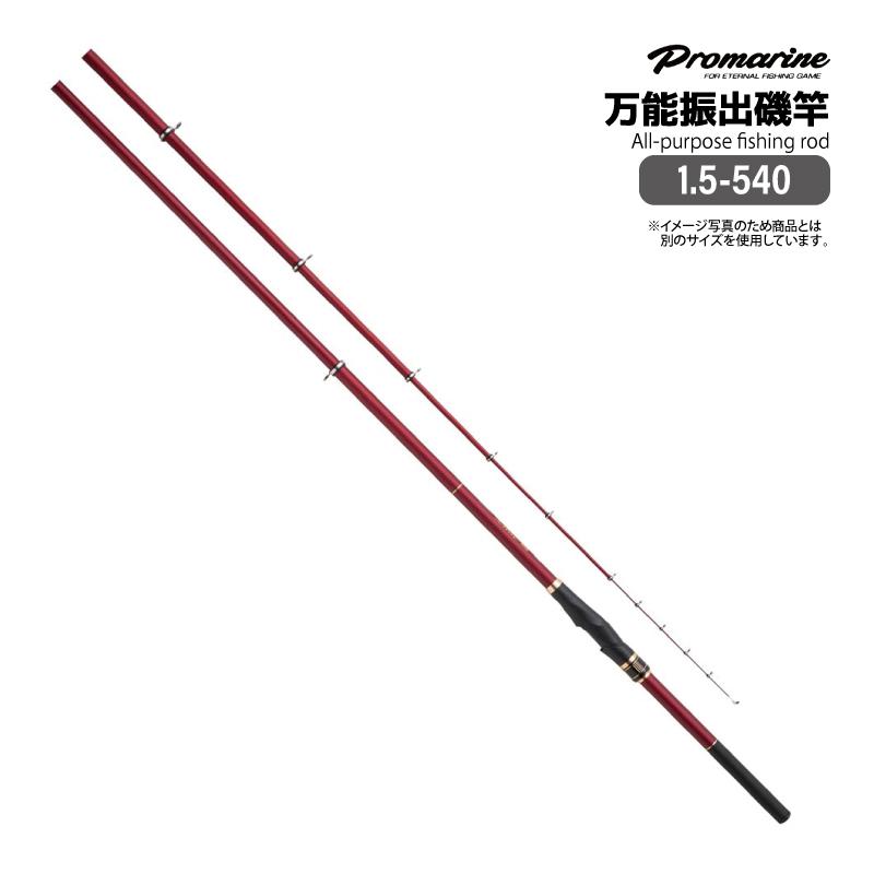 釣り竿 ライラック磯 1.5-540 万能振出磯竿 ウキ釣り フカセ釣り
