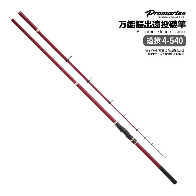釣り竿 ライラック磯 4-540 遠投 万能振出遠投磯竿 カゴ釣り 遠投