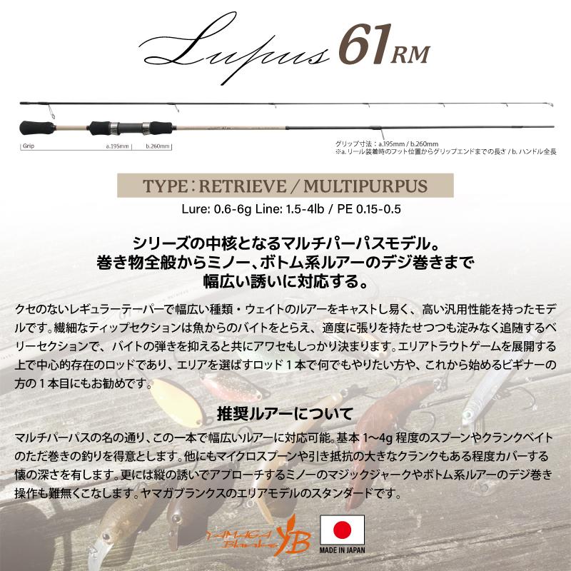 釣り竿 ヤマガブランクス カーボン ロッド Lupus 61RM