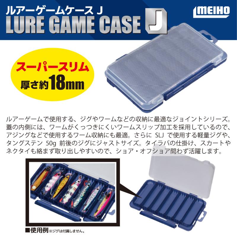 メイホウ ルアー ゲームケースJ ワームケース 釣り 薄型設計 クリア