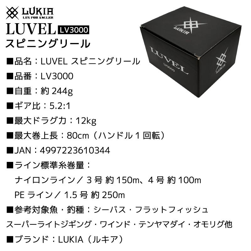 ルヴェル LV3000 スピニングリール 釣り 箱付き 糸なし ルキア