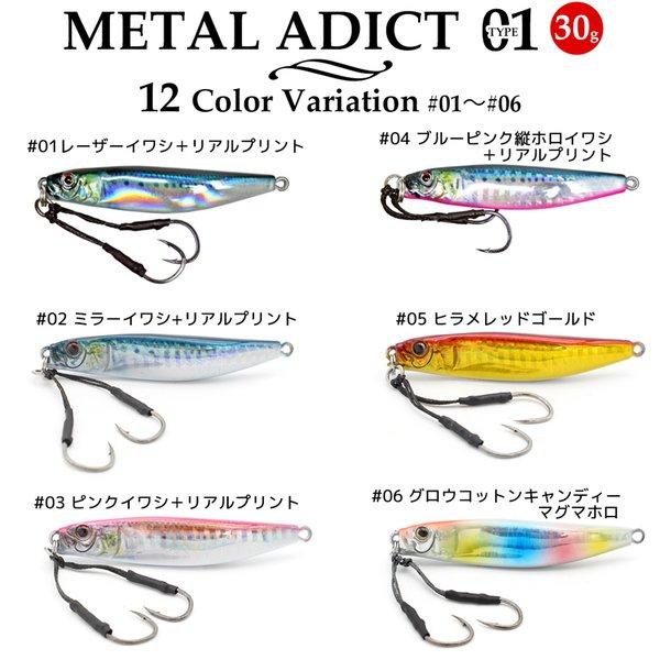 メタルジグ メタルアディクト01 30g/65mm 釣り LITTLE JACK : ライフ