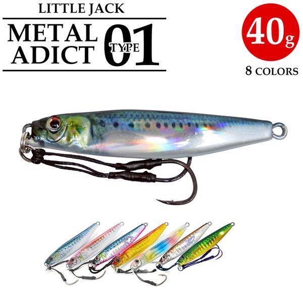 メタルジグ メタルアディクト01 40g 70mm Little Jack 釣り具 Metaladict40 ライフジャケット釣具アクアビーチ 通販 Yahoo ショッピング