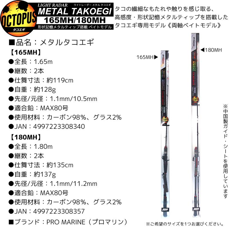 釣り竿 ロッド ライトレーダー メタルタコエギ ベイトモデル タコ釣り 形状記憶メタルティップ搭載モデル プロマリン PRO MARINEの画像