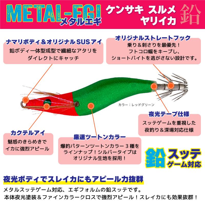 メタルエギ 25号 釣り 94g 鉛スッテゲーム対応 餌木 ルアー イカ釣り