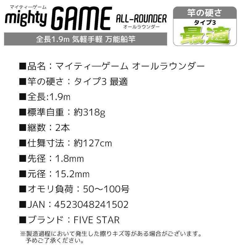 釣り竿 万能船竿 釣り マイティーゲーム オールラウンダー タイプ3