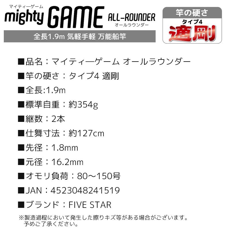 釣り竿 万能船竿 釣り マイティーゲーム オールラウンダー タイプ4 適