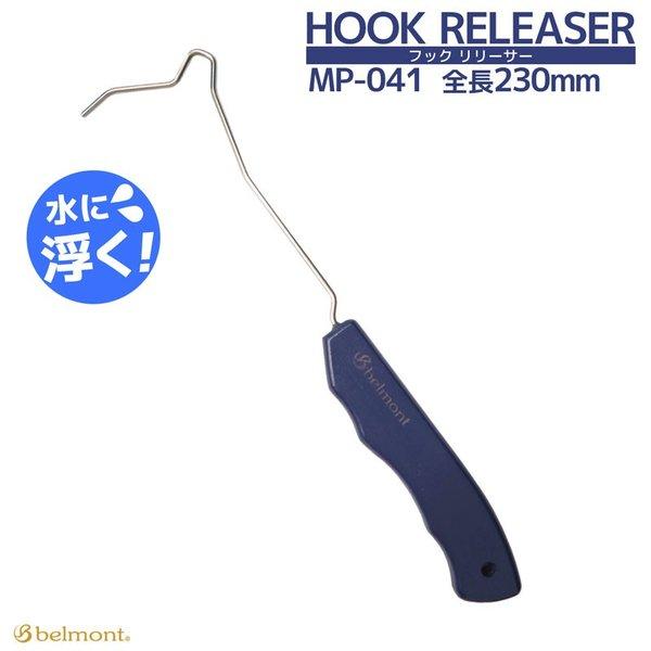 フックリリーサーbl Mp 041 ベルモント 水に浮く 釣り具 Mp041 ライフジャケット釣具アクアビーチ 通販 Yahoo ショッピング