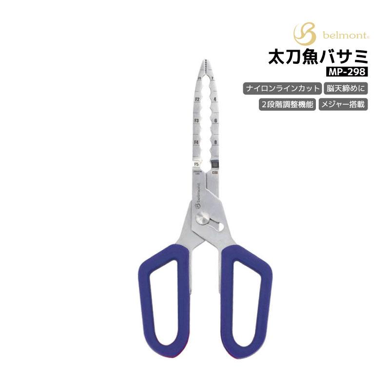 スウィッチドラゴンシザーズ MP-298 釣り 約H273×W120mm 太刀魚ハサミ
