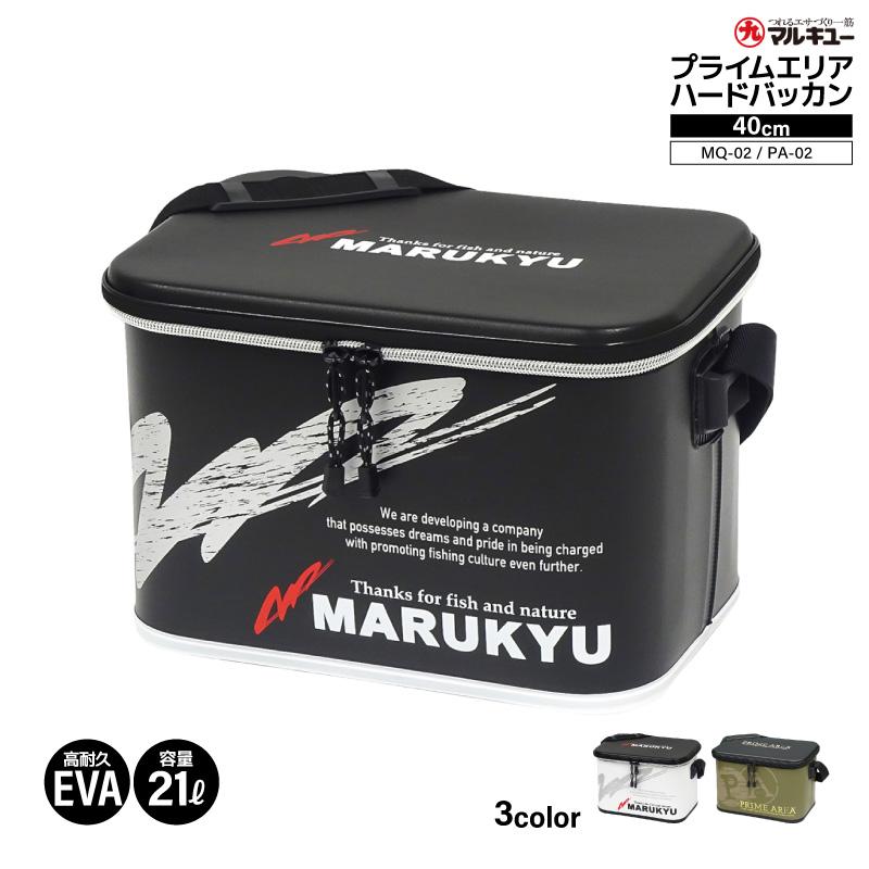 マルキュー ドライバッグ MQ-02 PA-02 40cm バッカン 21L タックル