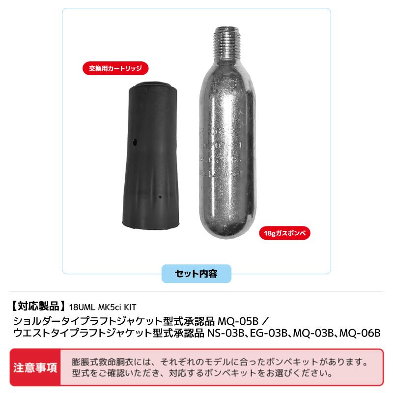 マルキュー（MARUKYU） ライフジャケット 替えボンベDS-18g 釣り