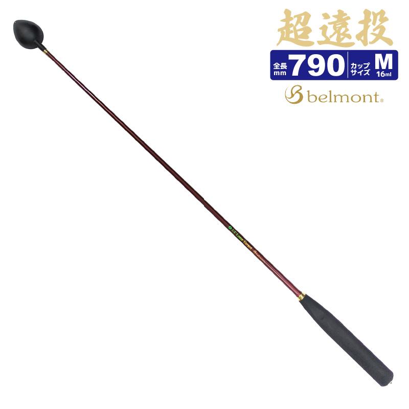 belmont（ベルモント） コマセ杓 MR-332 LT ロング ターゲット M-790