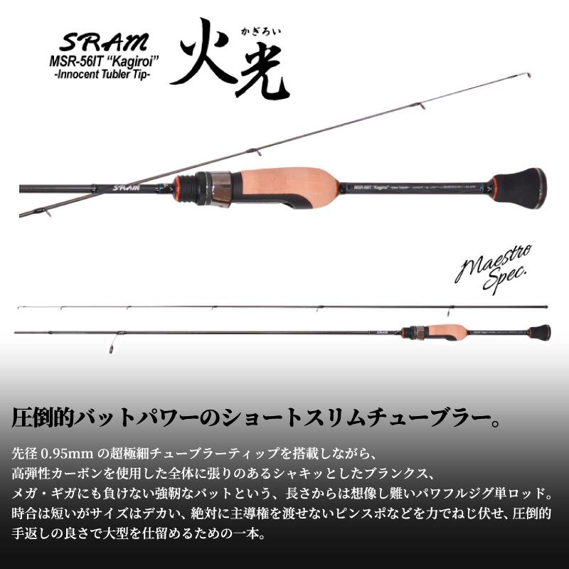 TICT（ティクト） 釣り竿 ロッド SRAM MSR-56IT Kagiroi 火光 アジング