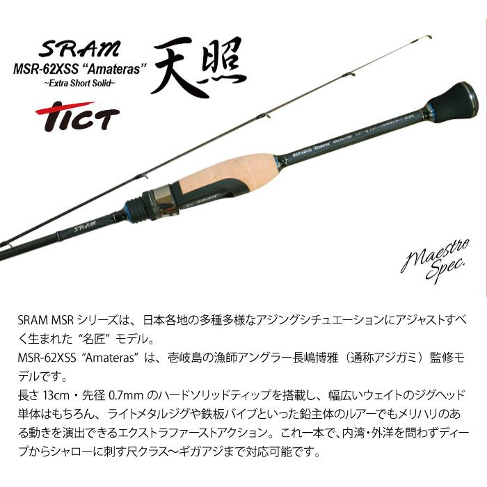 TICT ティクト SRAM MSR-62XSS Amateras アジングロッド スラム