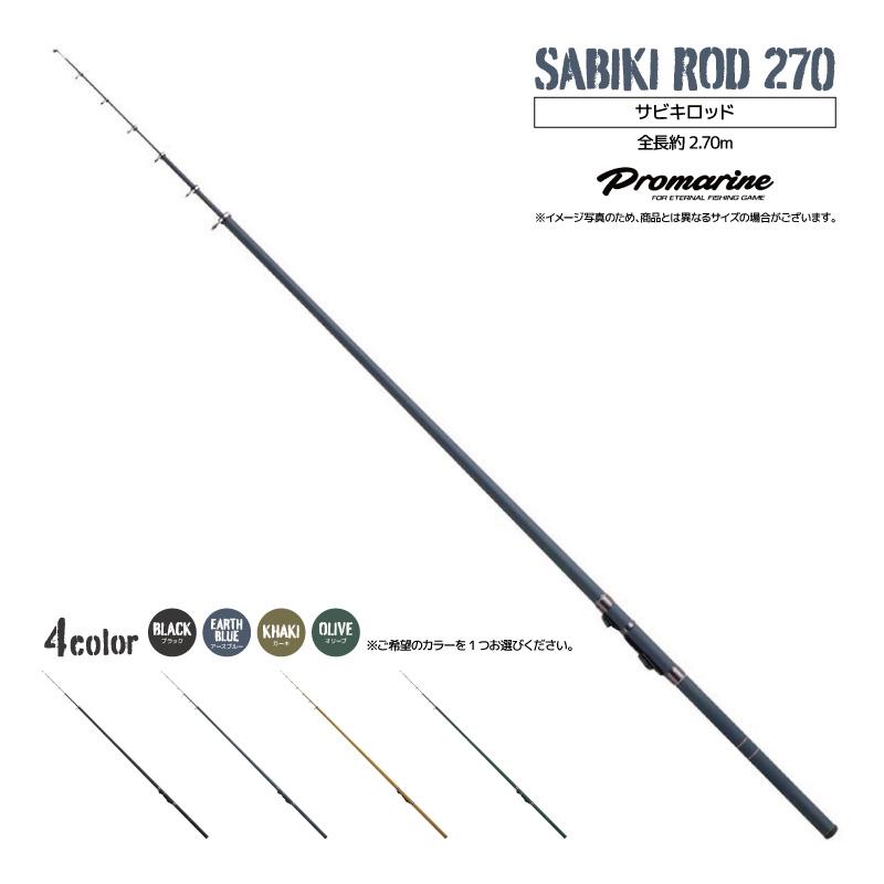釣り竿 ミリタサビキ 270 釣り 全長約2.70m フィッシング ロッド PRO