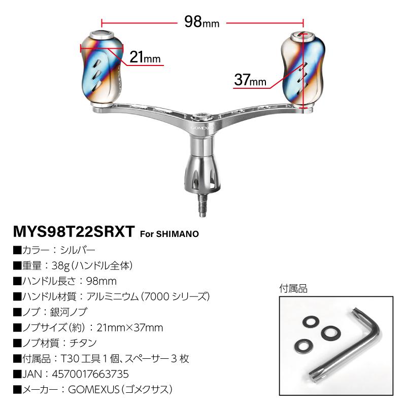 ゴメクサス 超々ジュラルミン製ハンドル チタンノブ付き シルバー