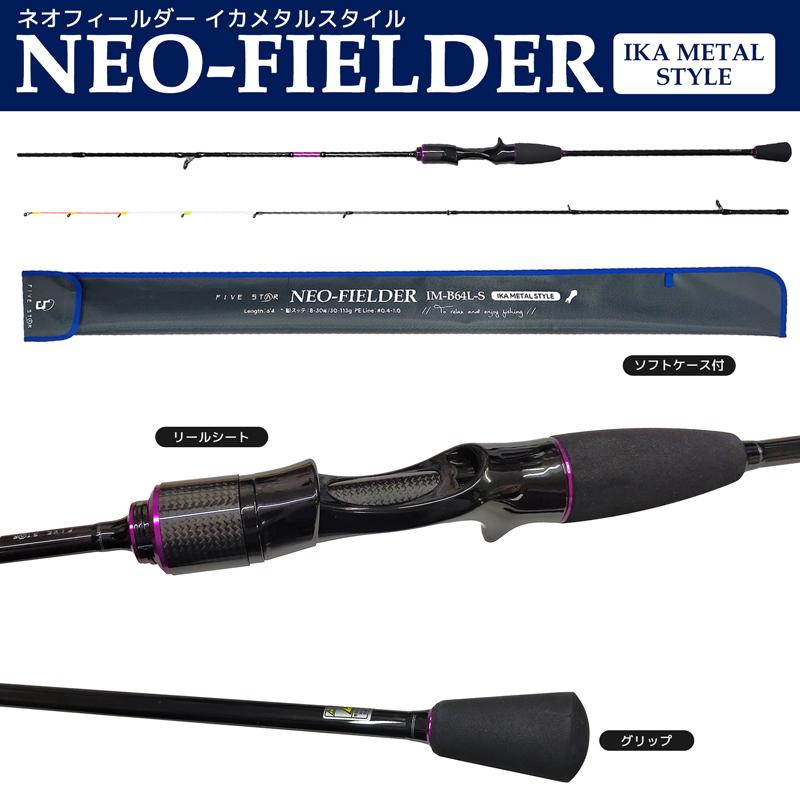 釣り竿 ネオフィールダー イカメタル スタイル 2本継 全長1.93m 釣り
