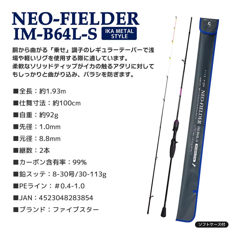 釣り竿 ネオフィールダー イカメタル スタイル 2本継 全長1.93m 釣り