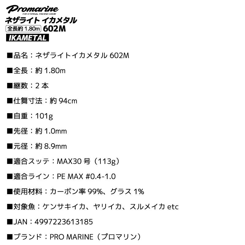 プロマリン（PRO MARINE） 釣り竿 ネザライト イカメタル 602M ベイト