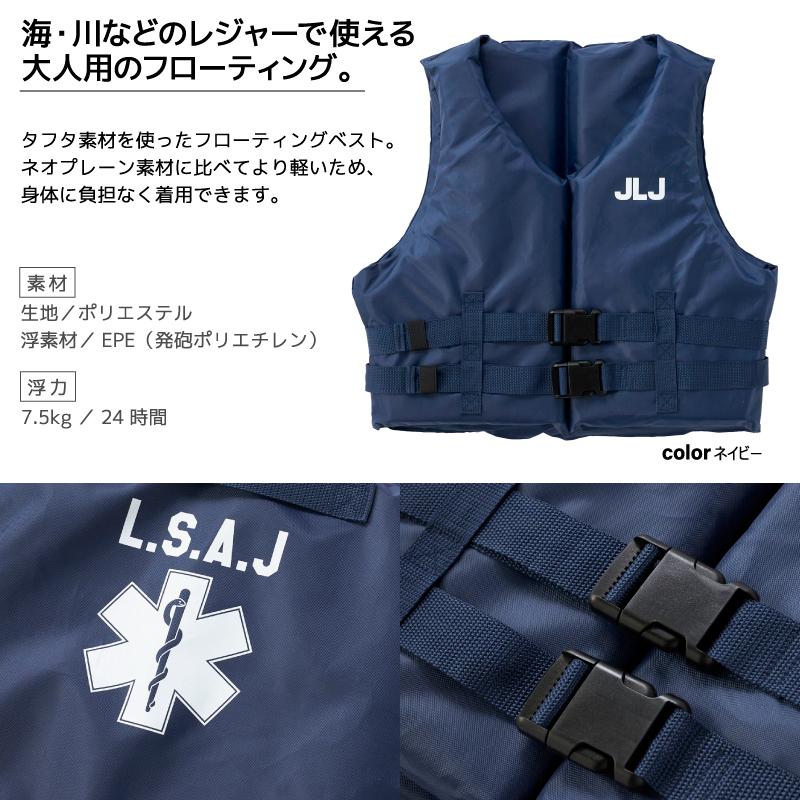 STAR OF LIFE（スターオブライフ） ライフジャケット 大人用