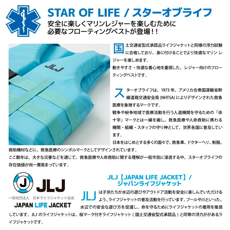 STAR OF LIFE（スターオブライフ） アクアビーチセール キッズライフ