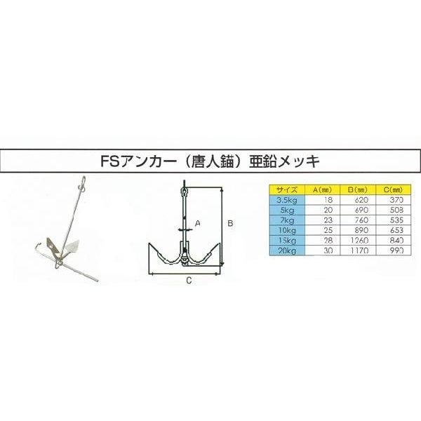 FSアンカー （唐人錨）亜鉛メッキ10kg メーカー直送商品｜aquabeach2｜02