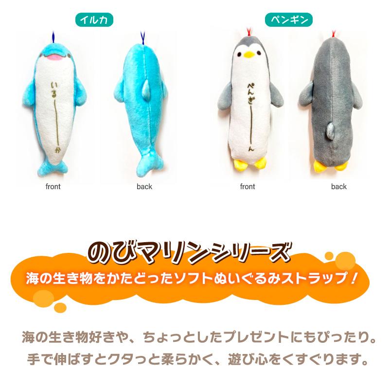 のびマリンシリーズ ストラップ 釣り マスコット ぬいぐるみ