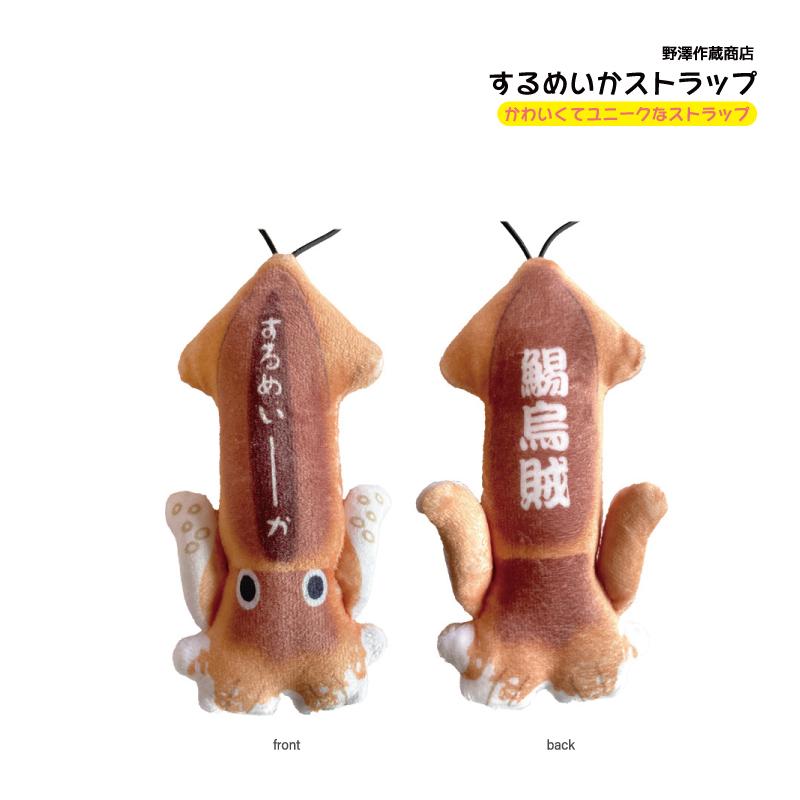 のびお魚シリーズ スルメイカ ストラップ 釣り マスコット ぬいぐるみ