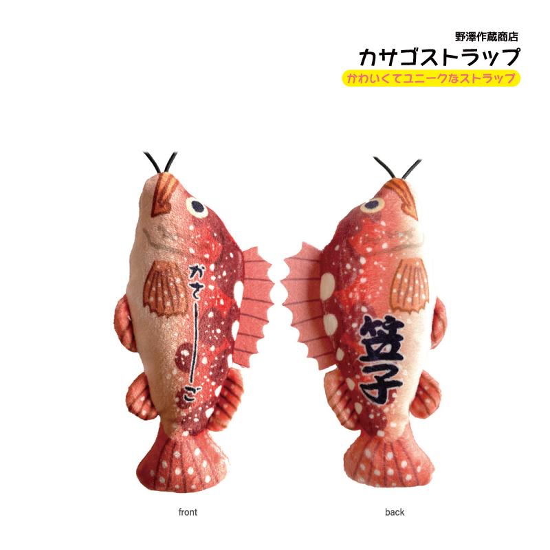 キャラクターグッズ ストラップ 約30個セット のびお魚シリーズ カサゴ ストラップ 釣り マスコット ぬいぐるみ