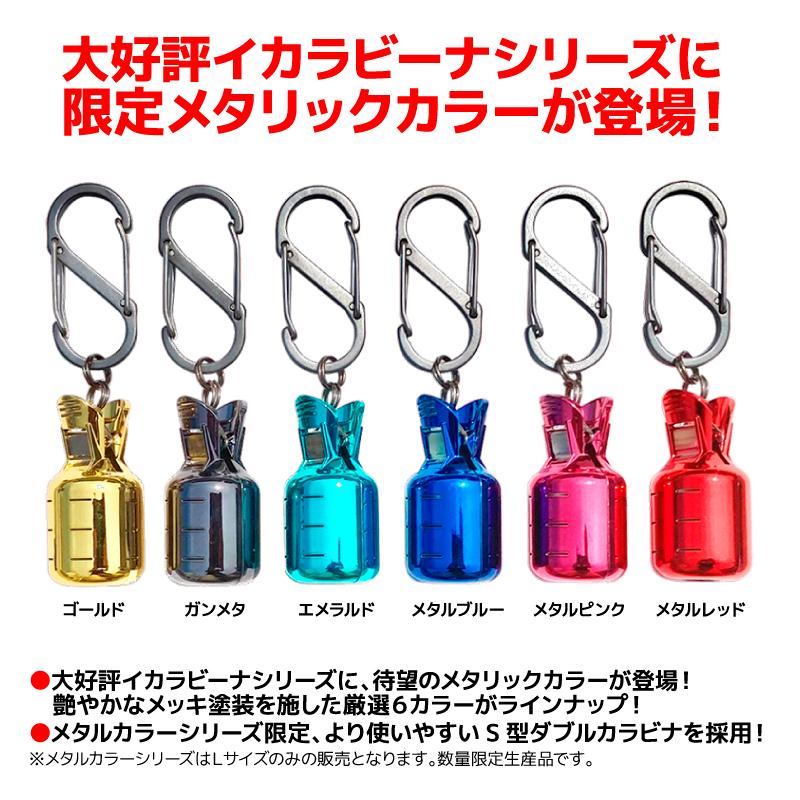NAKAZIMA（ナカジマ） イカラビーナ メタルカラー Lサイズ 6個セット