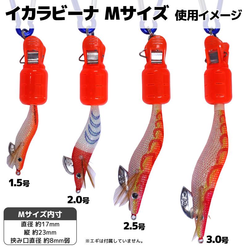 イカラビーナ カラフルスケルトン 10個セット 釣り カラビナ付