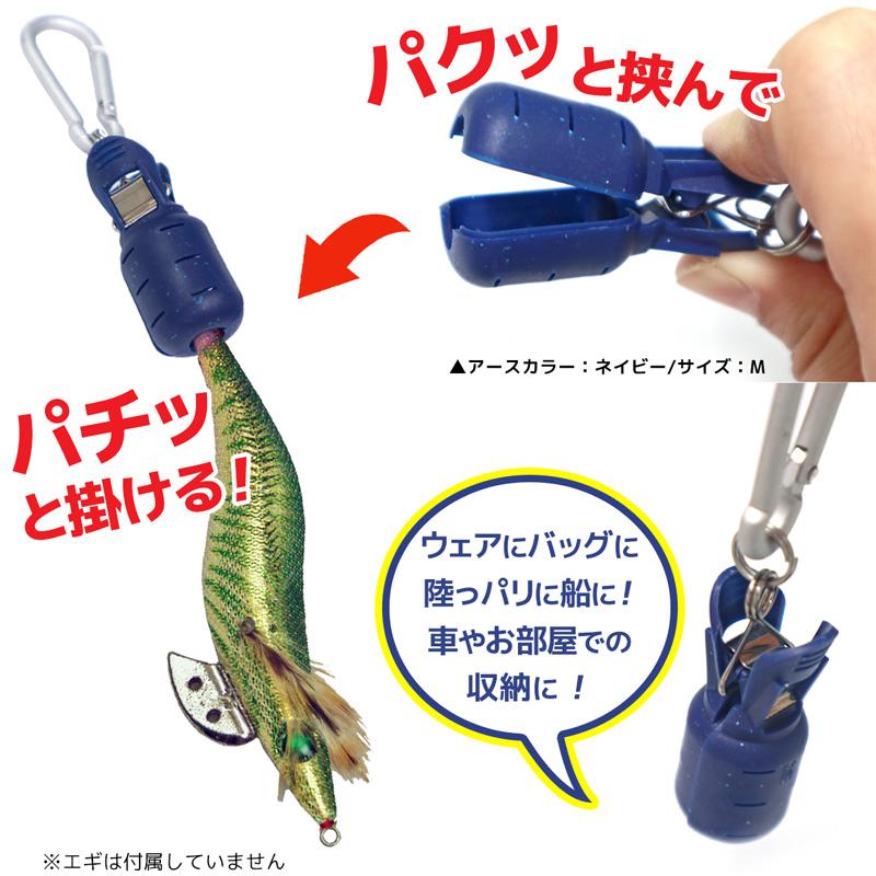 イカラビーナ アースカラー 10個セット カラビナ付 エギケース 釣り